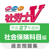 nihonhorei Co.,Ltd - 社労士試験過去問題集　社会保険科目編(H27) アートワーク